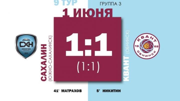 Обнинский "Квант" увозит одно очко с Дальнего Востока — Настоящий Обнинск