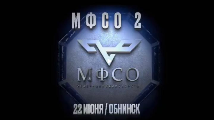 Зрелищный бой по ММА за звание чемпиона МФСО пройдет в Обнинске — Настоящий Обнинск