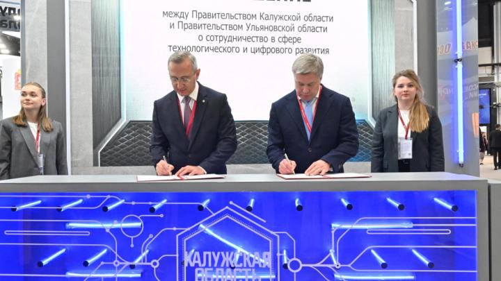 Калужская и Ульяновская области подписали соглашение о сотрудничестве в сфере цифрового и технологического развити — Настоящий Обнинск
