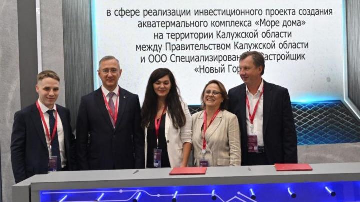 ПМЭФ-2024: В Обнинске построят аква-термальный комплекс — Настоящий Обнинск