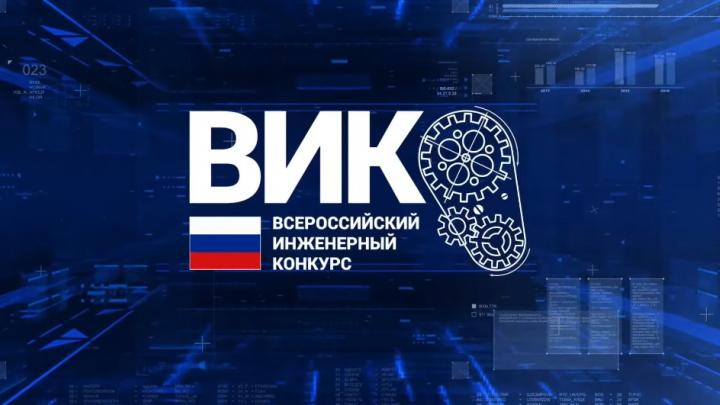 Студенты ИАТЭ НИЯУ МИФИ стали лауреатами Всероссийского инженерного конкурса — Настоящий Обнинск