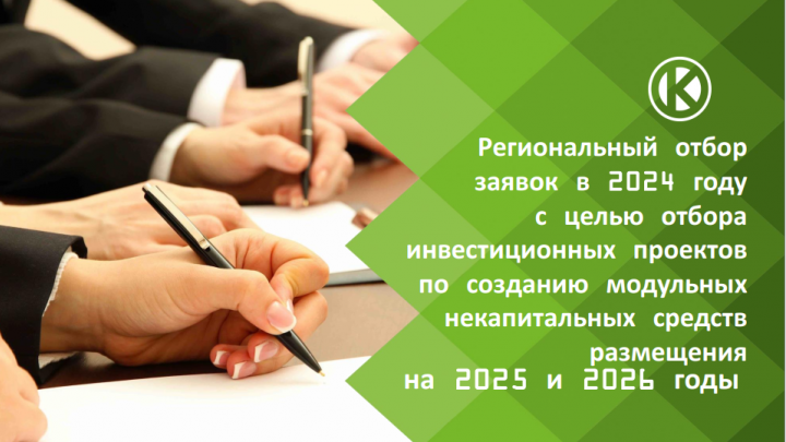 В Обнинске предпринимателей приглашают принять участие в конкурсе проектов по созданию модульных гостиниц — Настоящий Обнинск