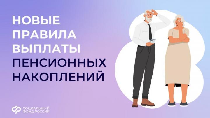 Новые правила выплаты пенсионных накоплений с 1 июля — Настоящий Обнинск