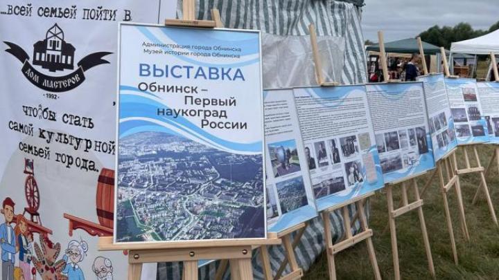 Обнинск в "Великом стоянии на реке Угре" — Настоящий Обнинск