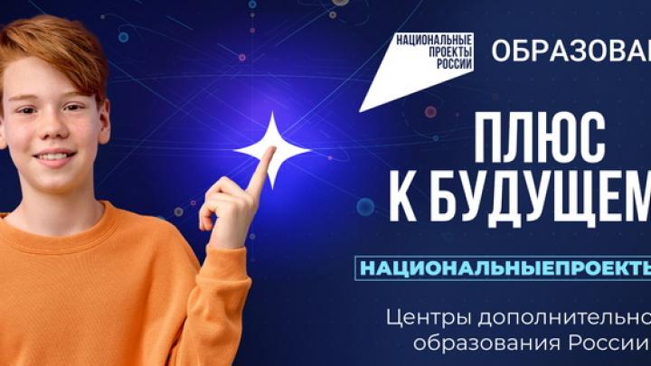 В Калужской области планируют создать более 13 тысяч новых мест в системе дополнительного образования — Настоящий Обнинск