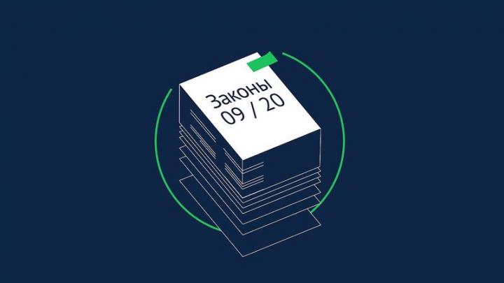 Новые законы, вступающие в силу в сентябре 2024 года — Настоящий Обнинск