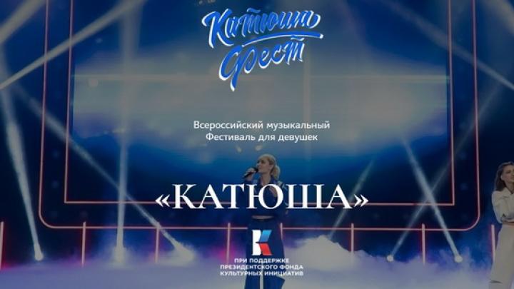 Всероссийский фестиваль авторской песни для девушек «Катюша» принимает заявки — Настоящий Обнинск
