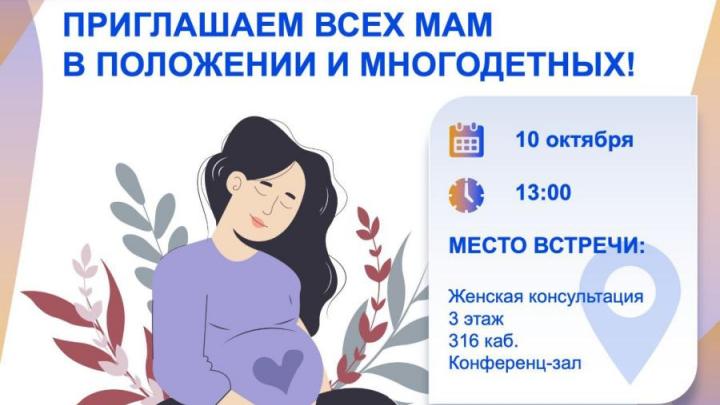 10 октября в Обнинске пройдет «День беременных» для будущих мам — Настоящий Обнинск