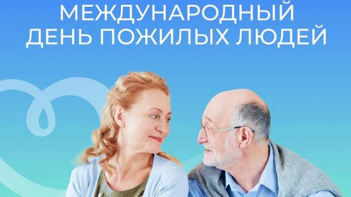 В Обнинске отмечают Международный день пожилого человека — Настоящий Обнинск