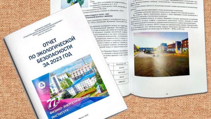 ГНЦ РФ — ФЭИ в 2023 году направил на природоохранные мероприятия более 37 млн рублей — Настоящий Обнинск