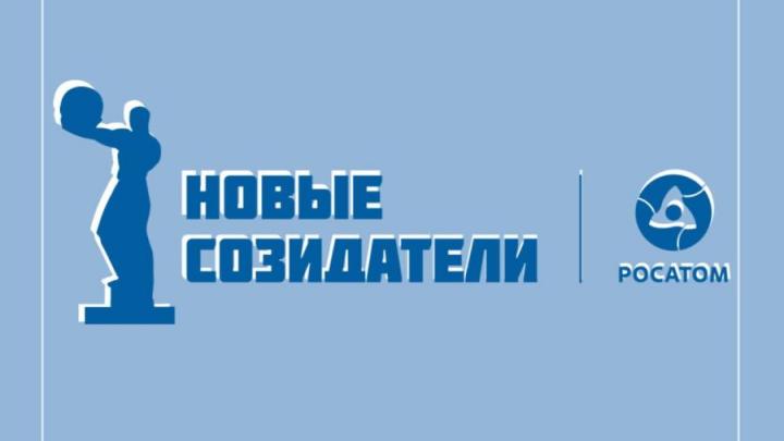 Обнинск начал голосование за соискателей премии «Новые Созидатели» — Настоящий Обнинск