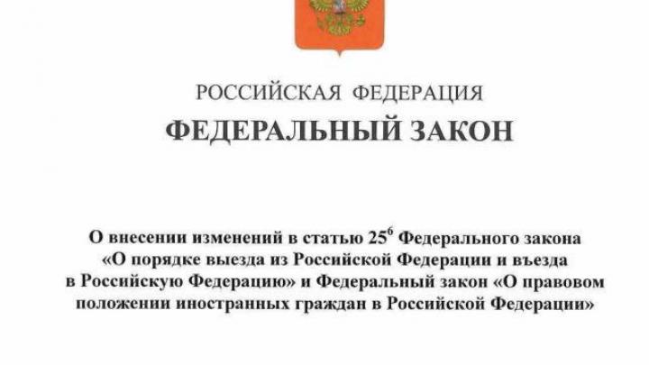 Закон против фиктивных браков и родительства мигрантов принят в третьем чтении — Настоящий Обнинск