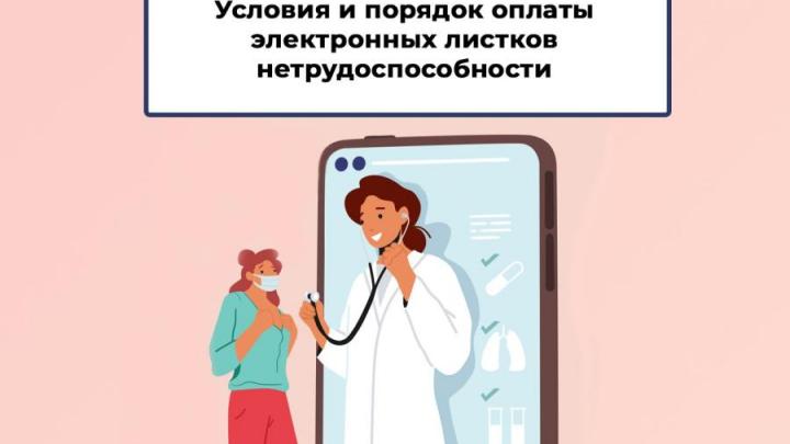 Электронные больничные: порядок оплаты и условия получения — Настоящий Обнинск