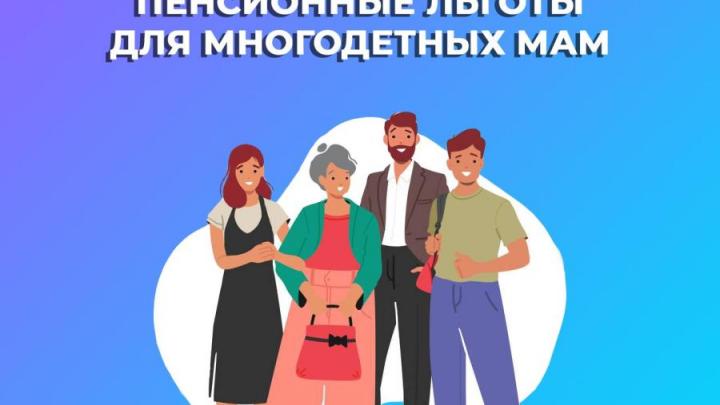 Многодетные мамы могут выйти на пенсию раньше: условия и преимущества — Настоящий Обнинск