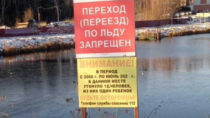 Осторожно, неокрепший лёд: предупреждение для жителей Обнинска — Настоящий Обнинск