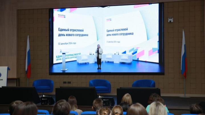 В «Росатоме» прошел Единый отраслевой День нового сотрудника — Настоящий Обнинск