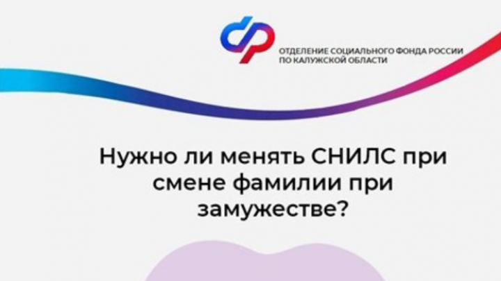 СНИЛС при смене фамилии: нужно ли менять? — Настоящий Обнинск
