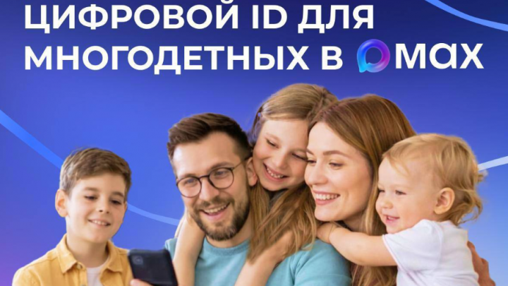 Многодетные семьи могут подтверждать льготы с помощью QR-кодов — Настоящий Обнинск
