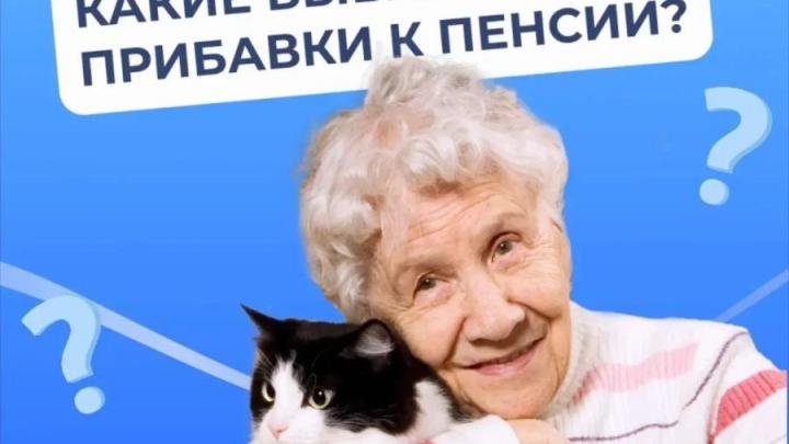 Социальный фонд назначает надбавки к пенсии в зависимости от стажа и условий проживания — Настоящий Обнинск