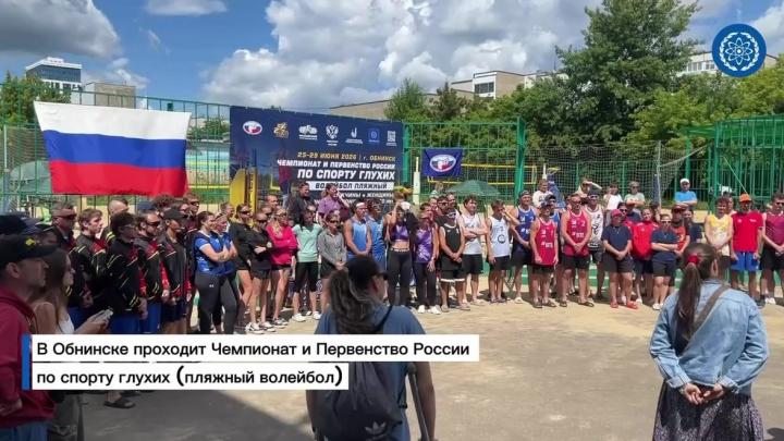 Чемпионат России по спорту глухих — Настоящий Обнинск
