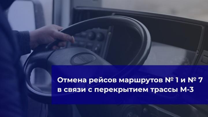 Перекрытие трассы М-3 — Настоящий Обнинск
