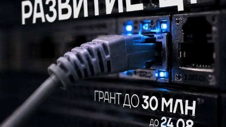 Грант для цифровых проектов — Настоящий Обнинск