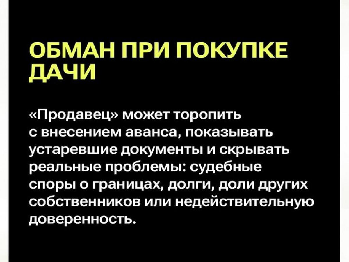 Мошенники заманивают дачников — Настоящий Обнинск