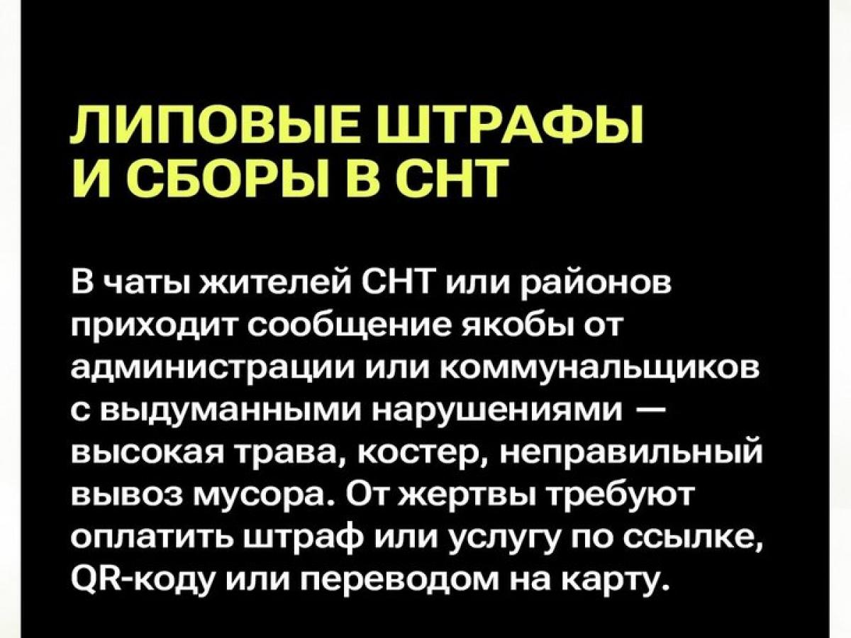 Мошенники заманивают дачников — Настоящий Обнинск