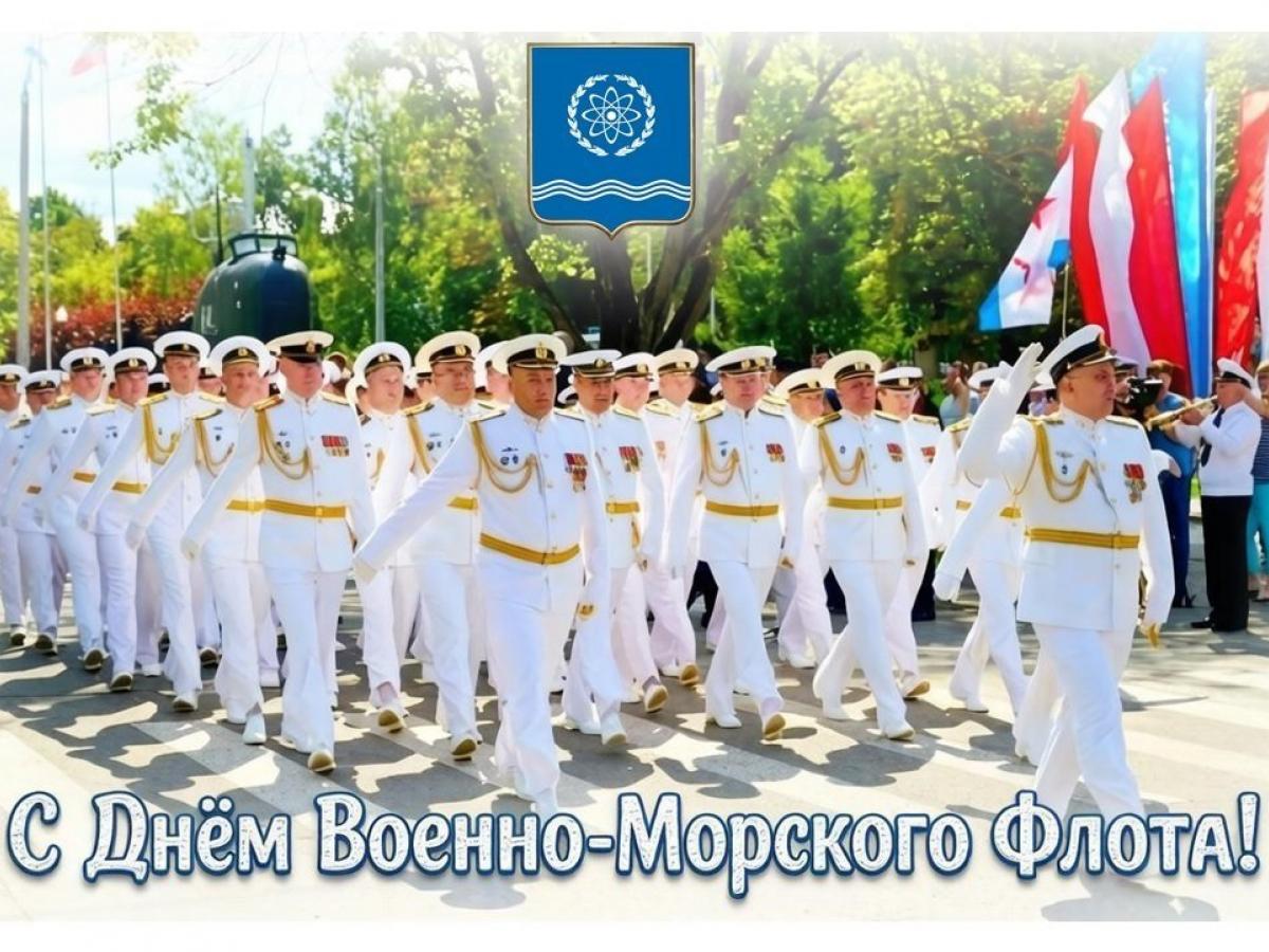 День военно-морского флота — Настоящий Обнинск