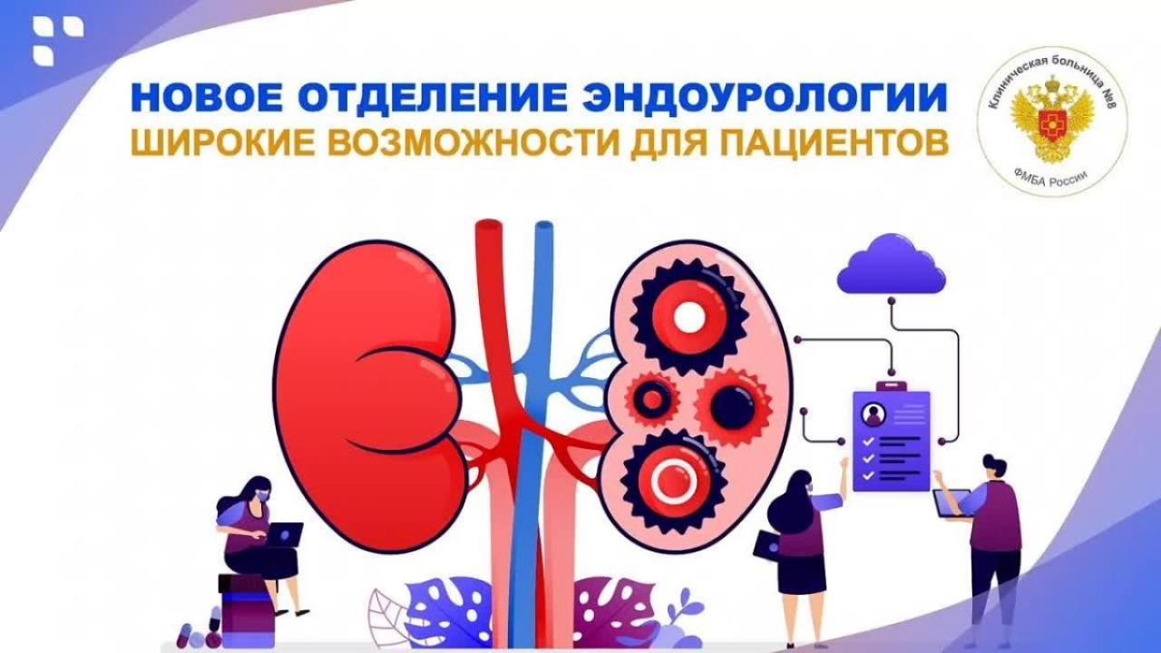 Клиническая больница № 8 в Обнинске открыла новое отделение эндоурологии — Настоящий Обнинск