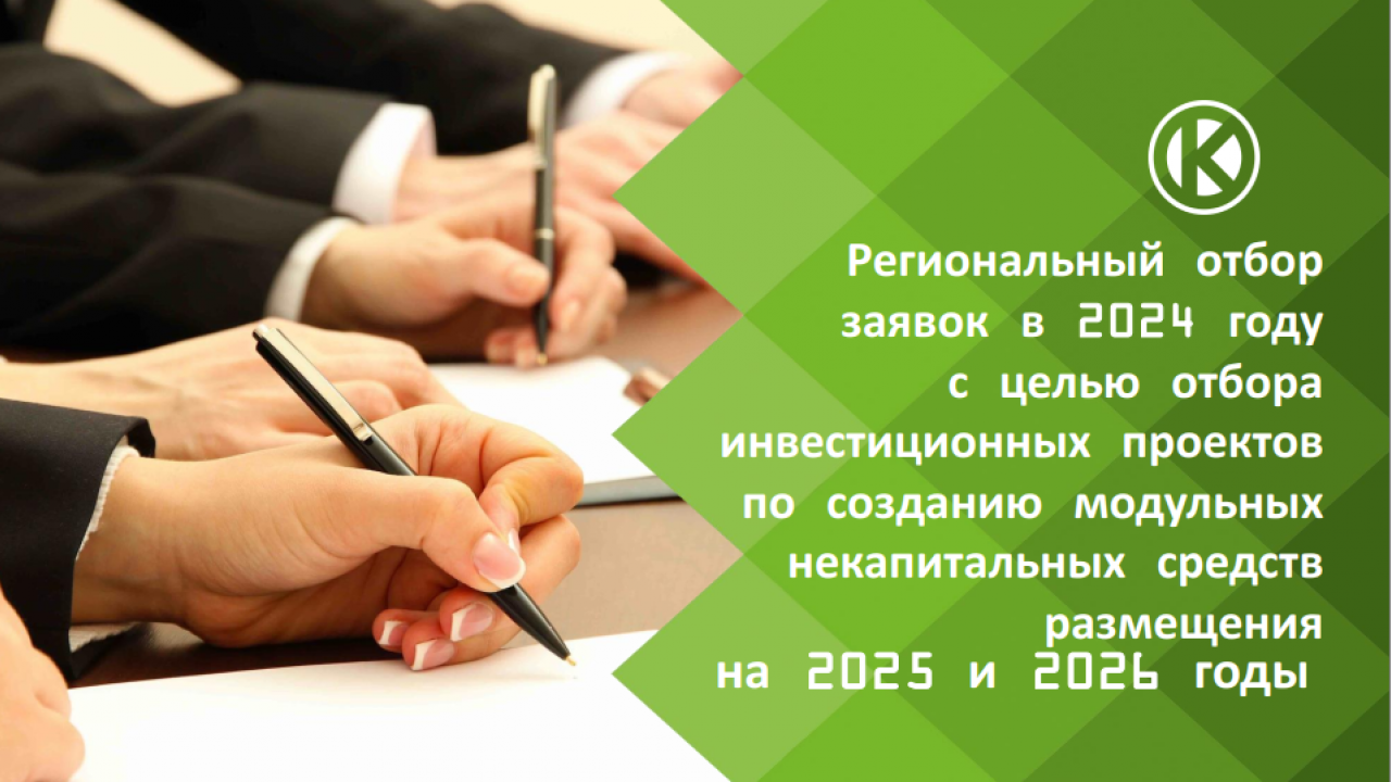 В Обнинске предпринимателей приглашают принять участие в конкурсе проектов по созданию модульных гостиниц — Настоящий Обнинск