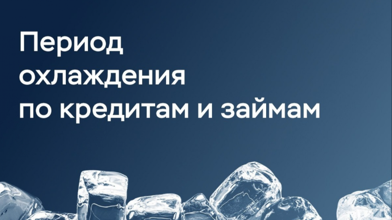 Новые правила кредитования: как «период охлаждения» защитит заемщиков от мошенников — Настоящий Обнинск