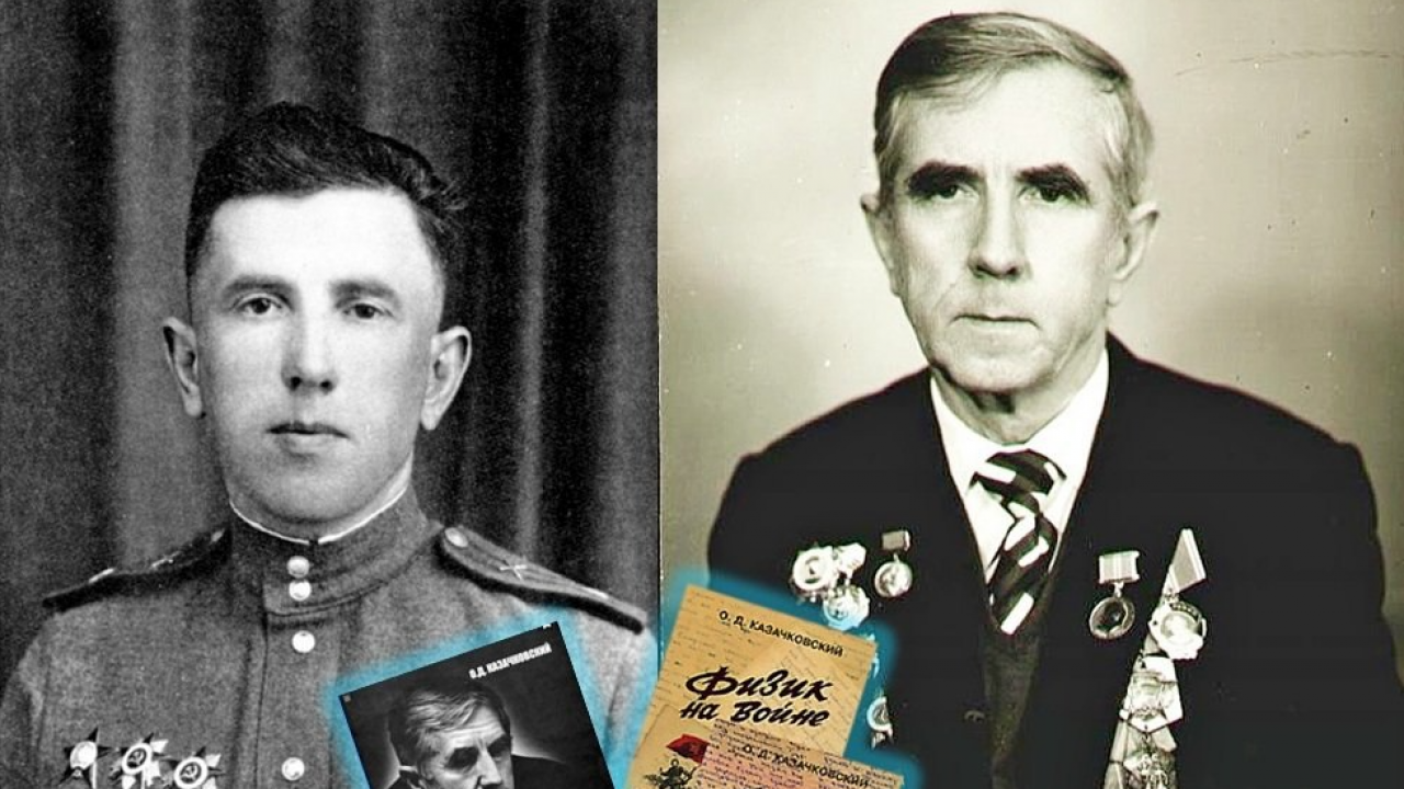 110 лет со дня рождения Олега Казачковского — Почётного гражданина Обнинска и создателя быстрых реакторов — Настоящий Обнинск