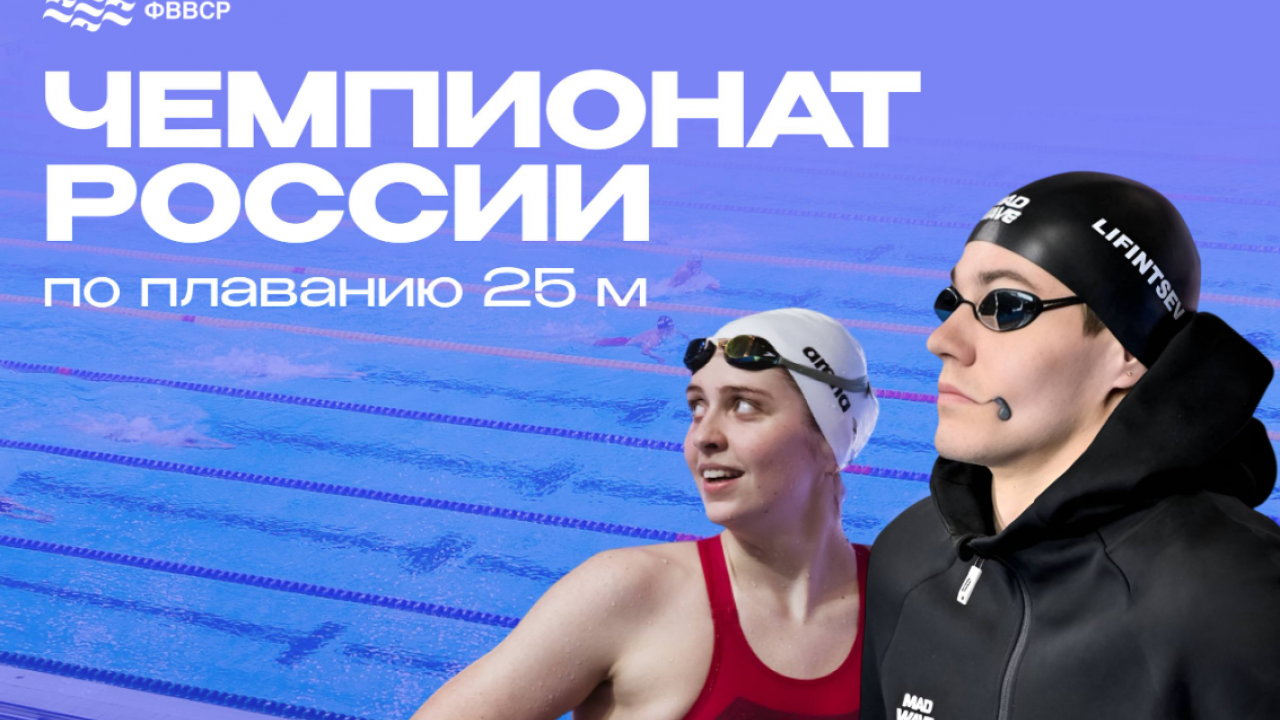 Итоги второго дня чемпионата России по плаванию на короткой воде — Настоящий Обнинск